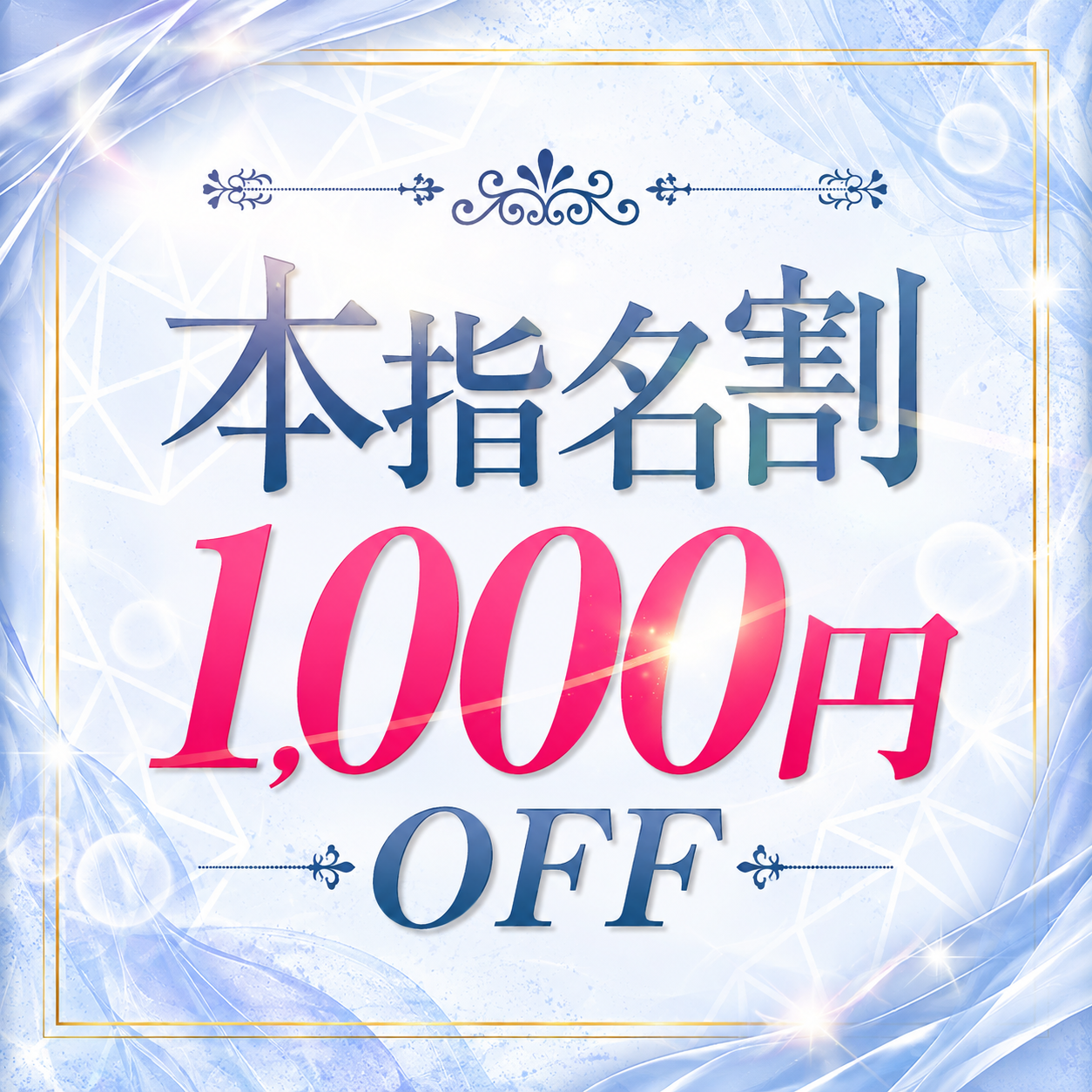 本指名割