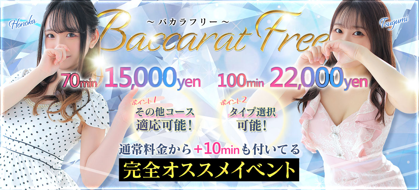 ★最安値EVENT★お任せフリー割!