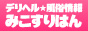 大阪　風俗　デリヘル　デリヘル-風俗情報『みこすりはん』