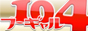 大阪　デリヘル　フーギャル104