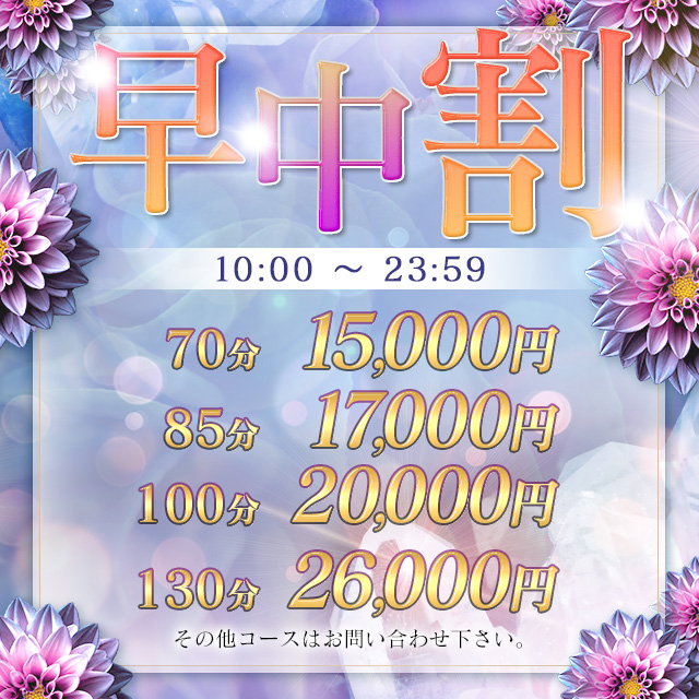 早～中割　朝10～23：59迄はこちら