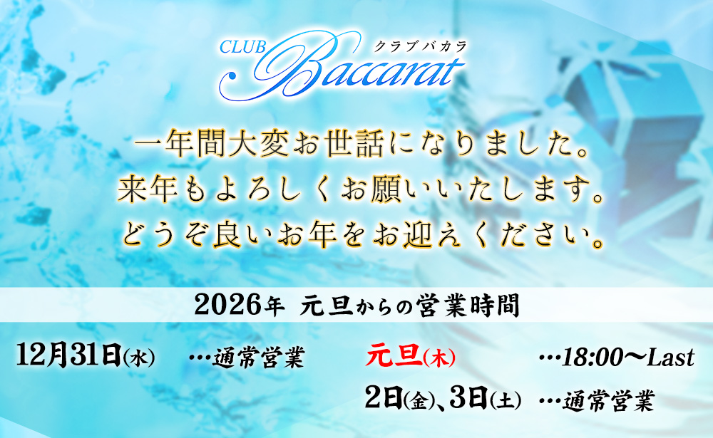 年末年始営業時間のお知らせ